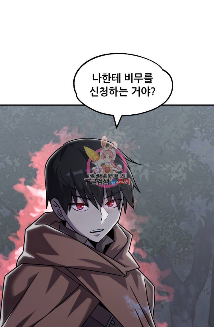 마법명가 막내아들 18화 1