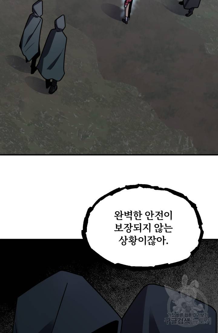 마법명가 막내아들 18화 6