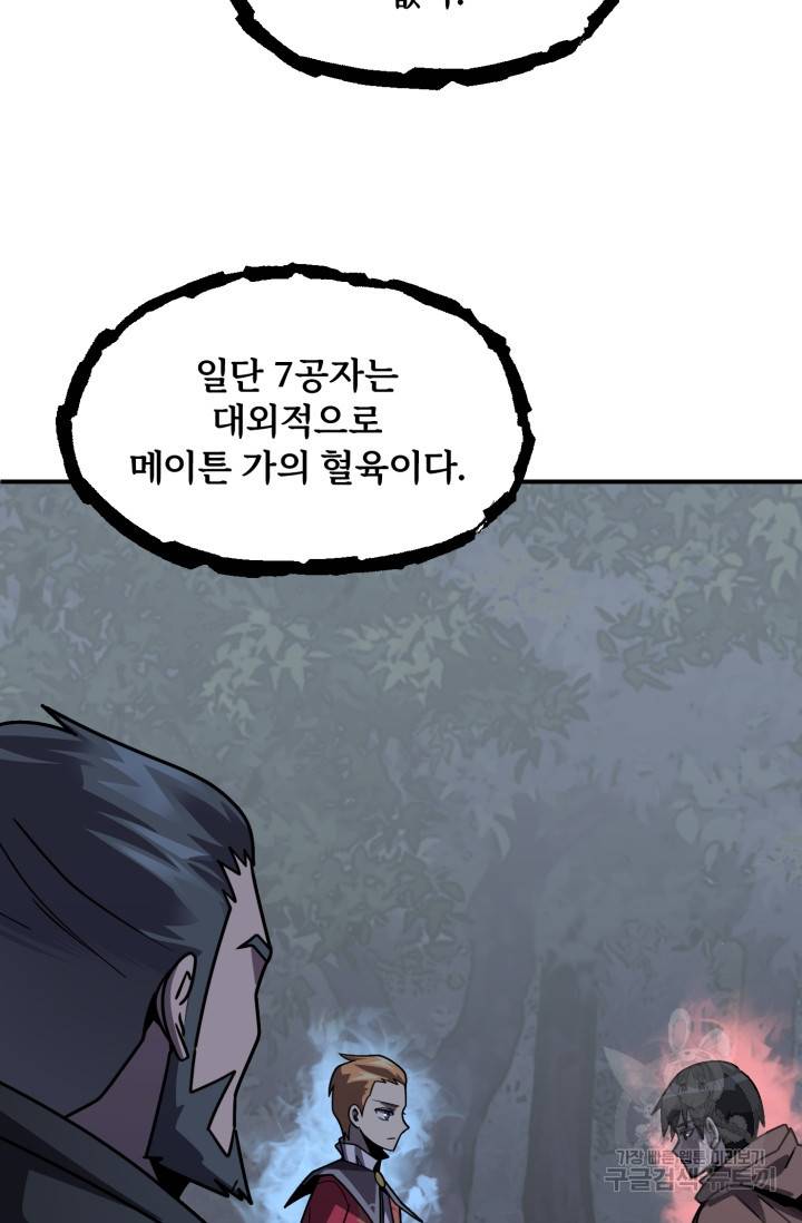마법명가 막내아들 18화 8