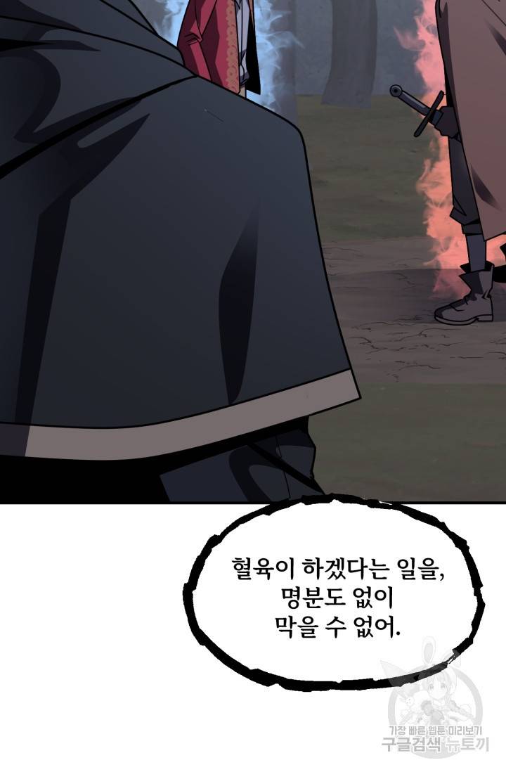 마법명가 막내아들 18화 9
