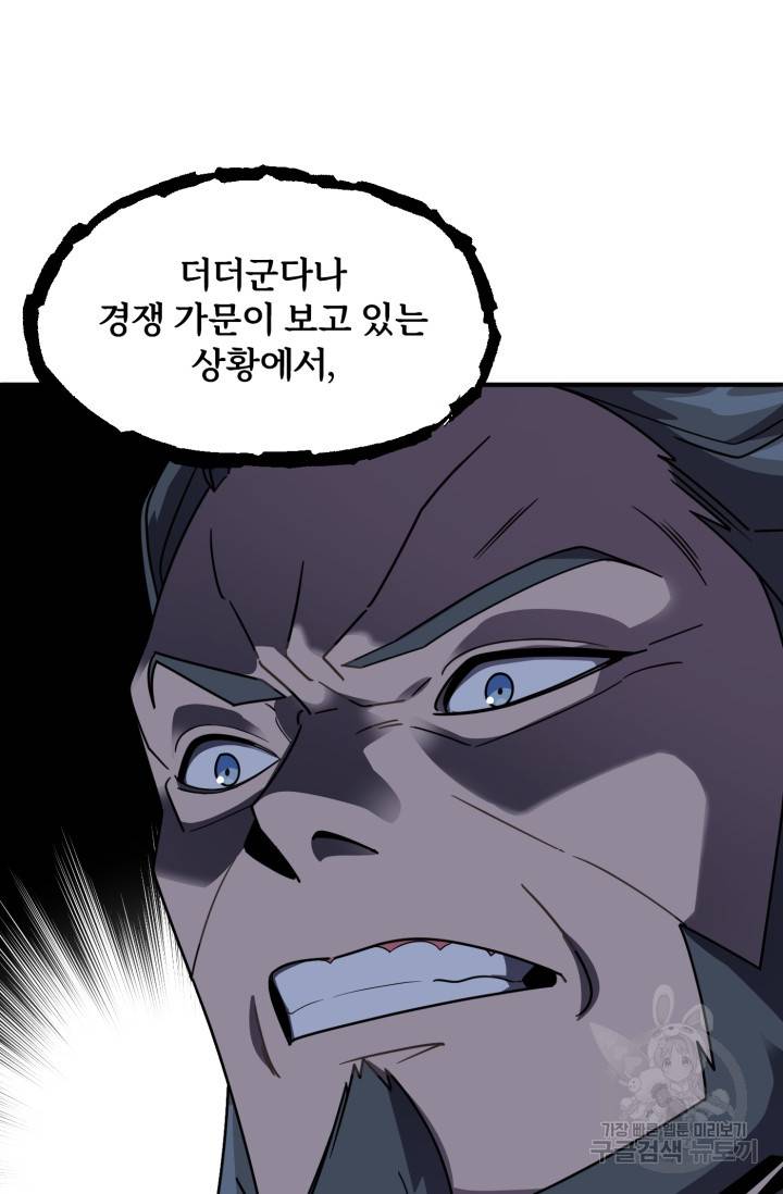 마법명가 막내아들 18화 10