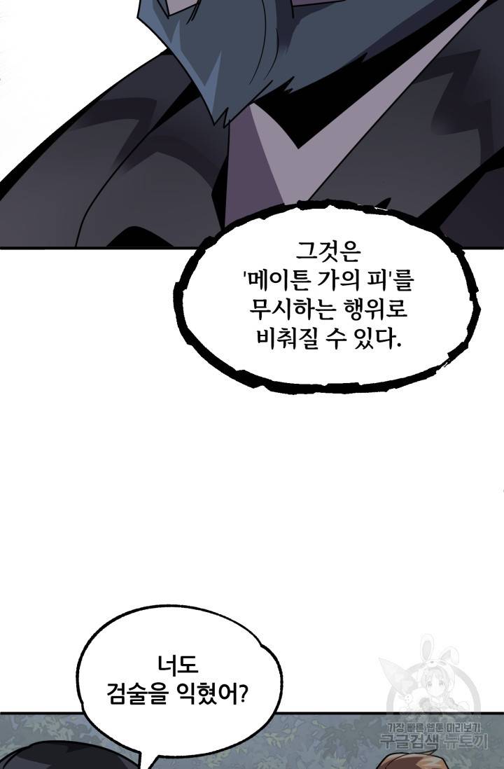 마법명가 막내아들 18화 11