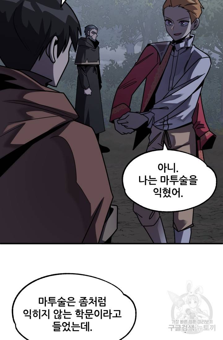 마법명가 막내아들 18화 12