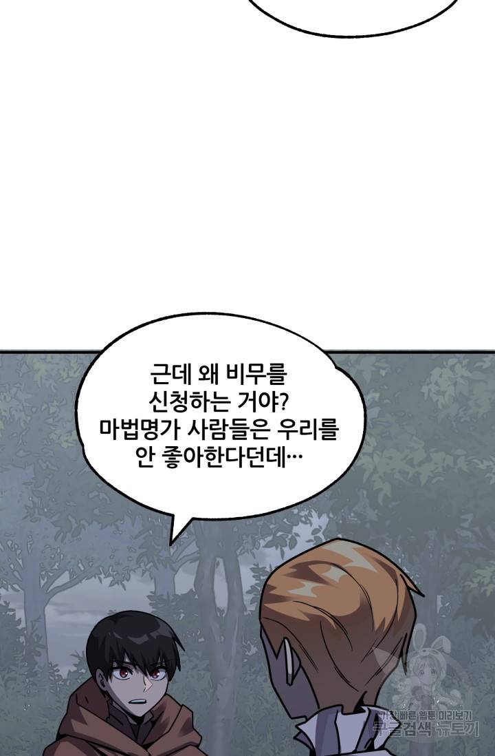 마법명가 막내아들 18화 14