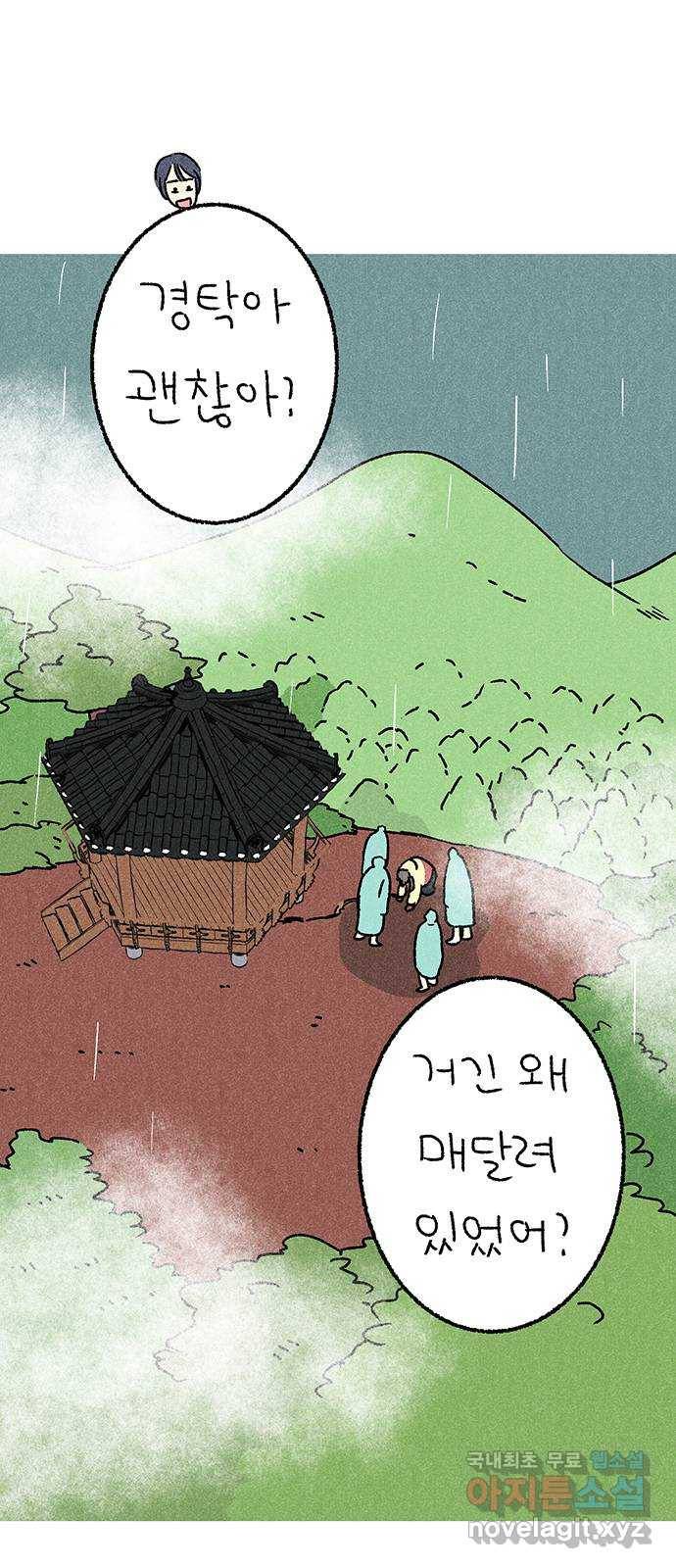 대신 심부름을 해다오 74화 1