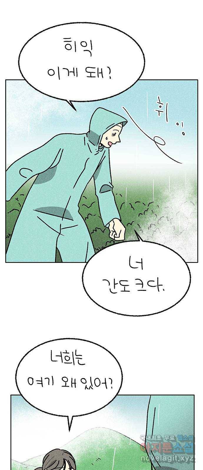 대신 심부름을 해다오 74화 2
