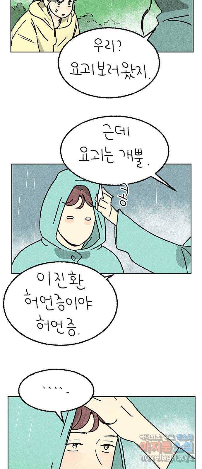 대신 심부름을 해다오 74화 3