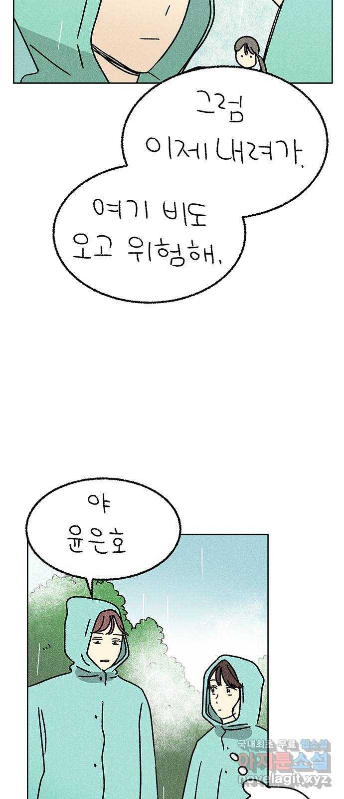 대신 심부름을 해다오 74화 4