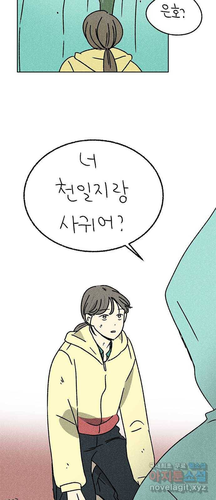 대신 심부름을 해다오 74화 5