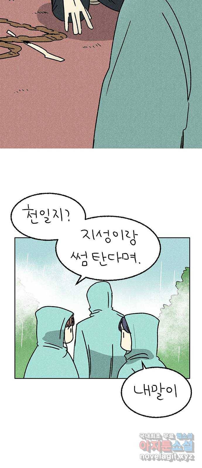 대신 심부름을 해다오 74화 6