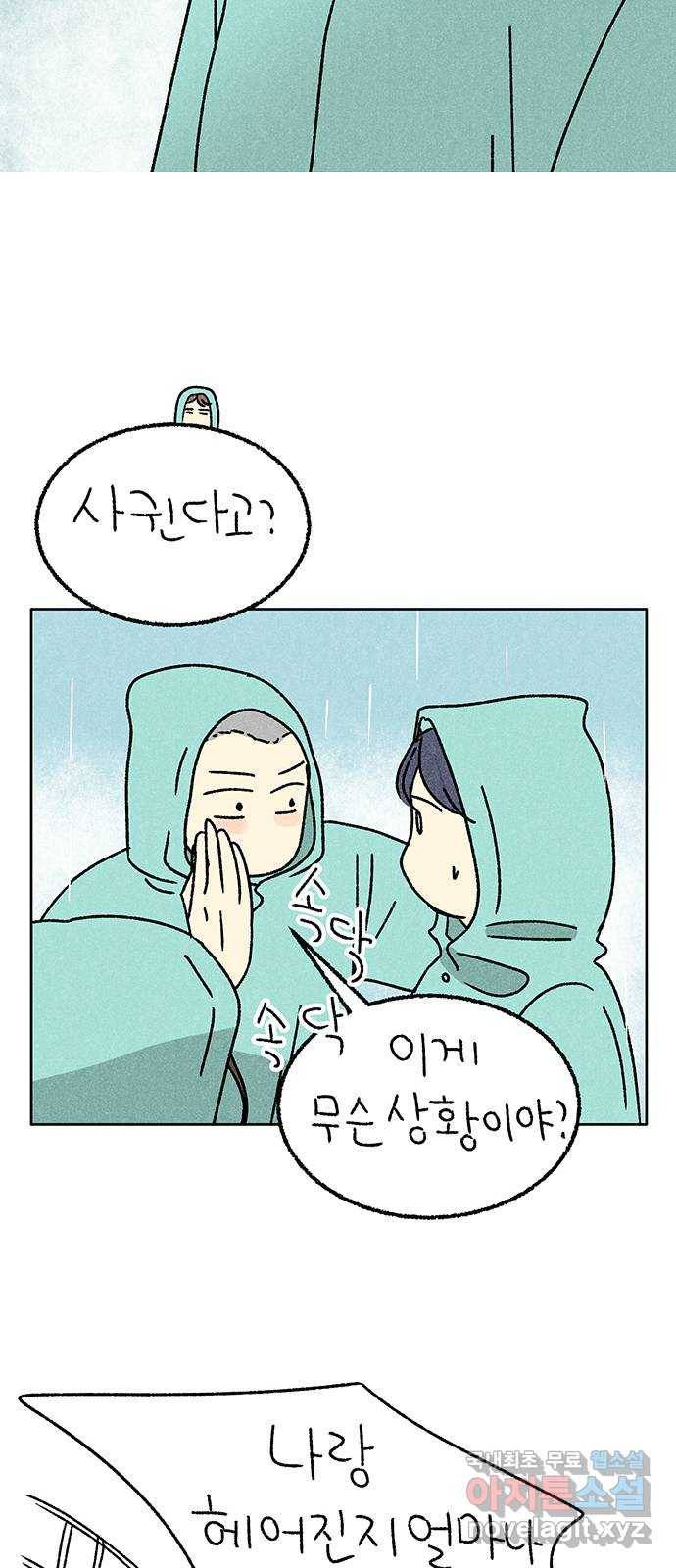 대신 심부름을 해다오 74화 8