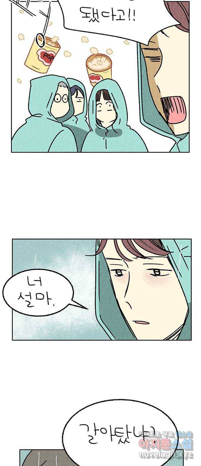 대신 심부름을 해다오 74화 9