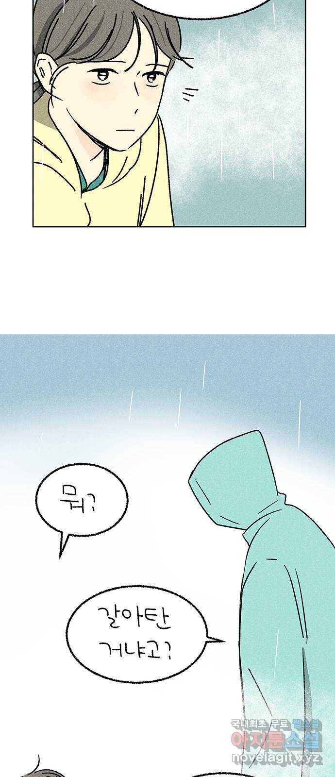 대신 심부름을 해다오 74화 10