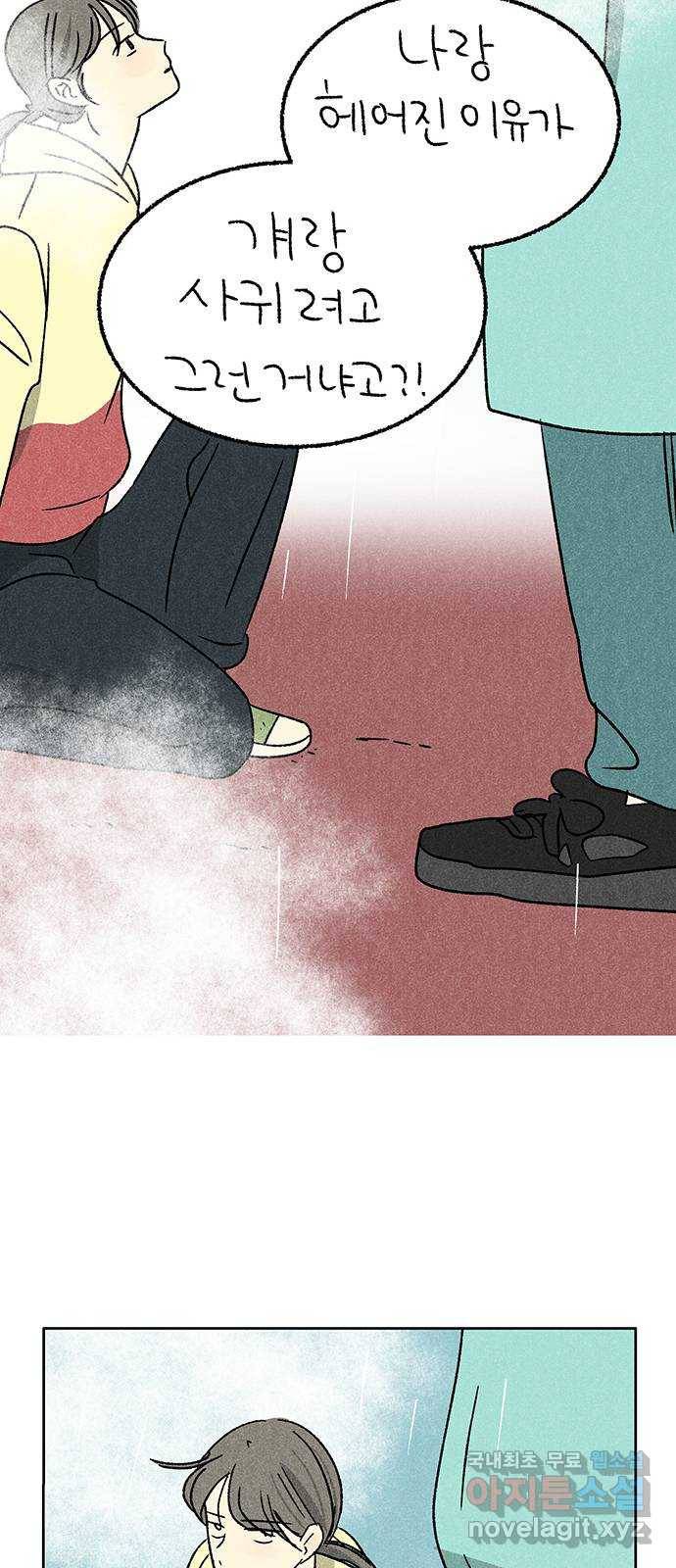 대신 심부름을 해다오 74화 11