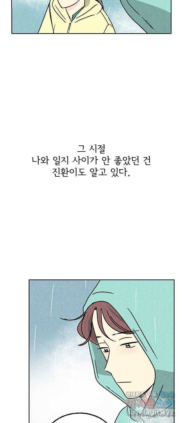 대신 심부름을 해다오 74화 12