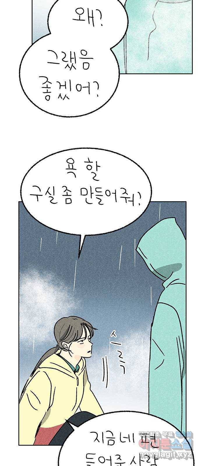 대신 심부름을 해다오 74화 13