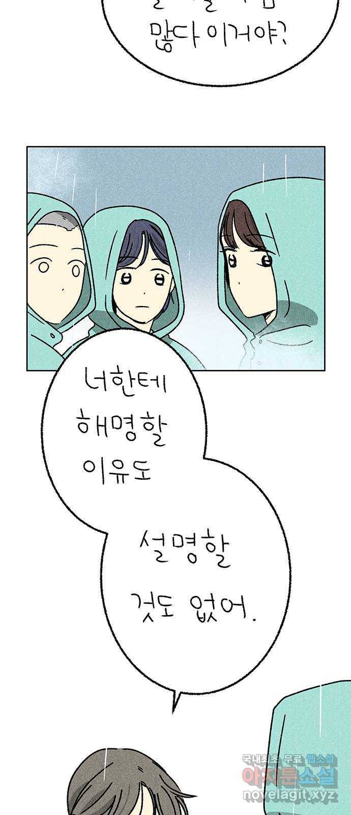 대신 심부름을 해다오 74화 14