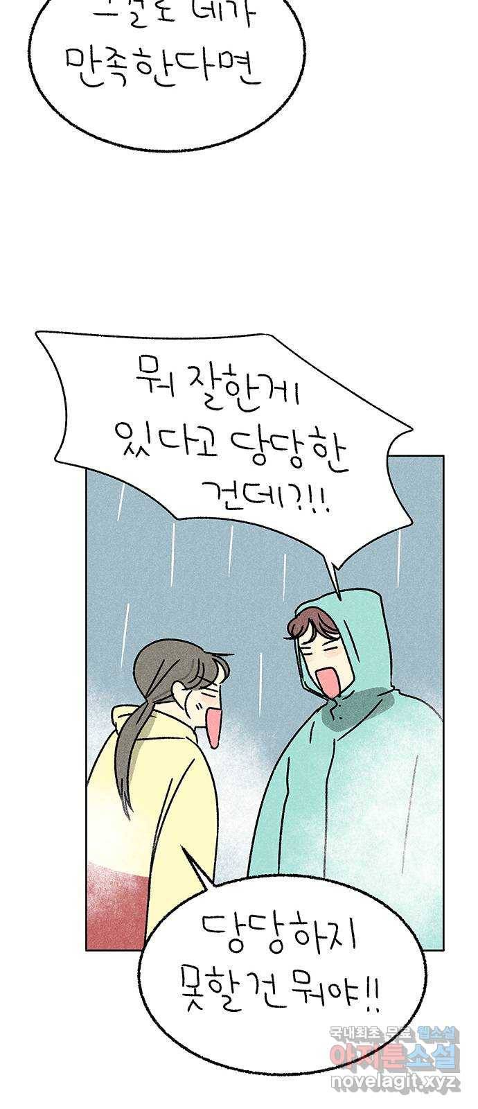 대신 심부름을 해다오 74화 16