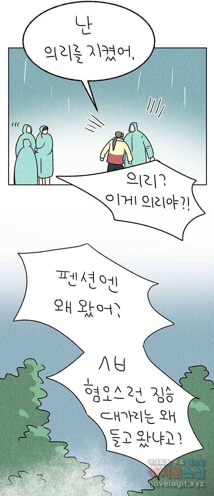 대신 심부름을 해다오 74화 17