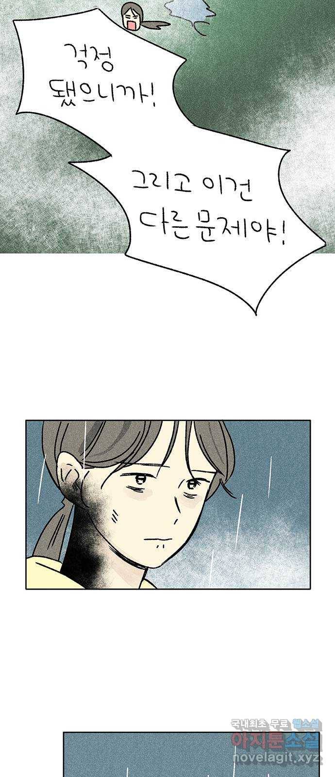 대신 심부름을 해다오 74화 18