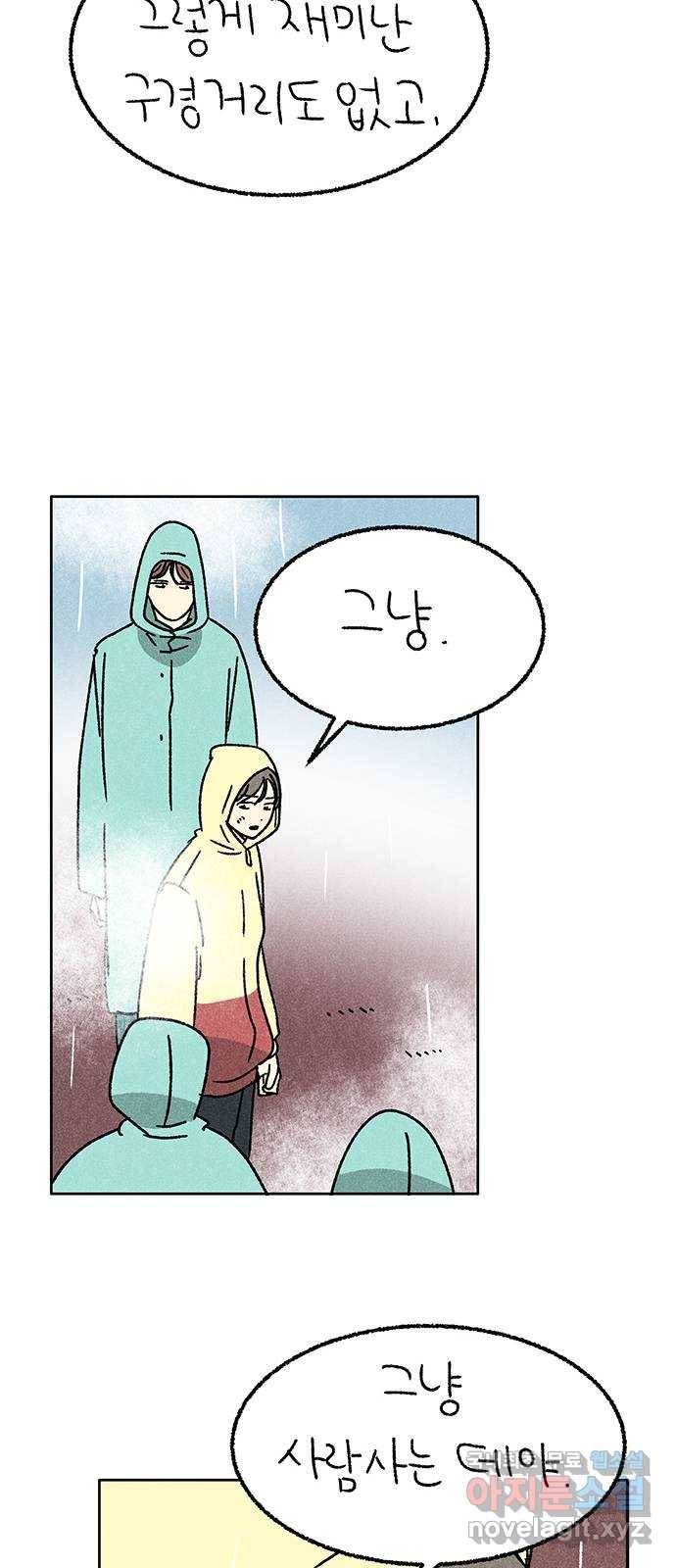 대신 심부름을 해다오 74화 20
