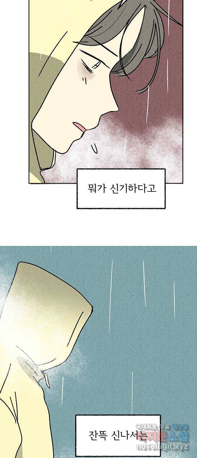 대신 심부름을 해다오 74화 21