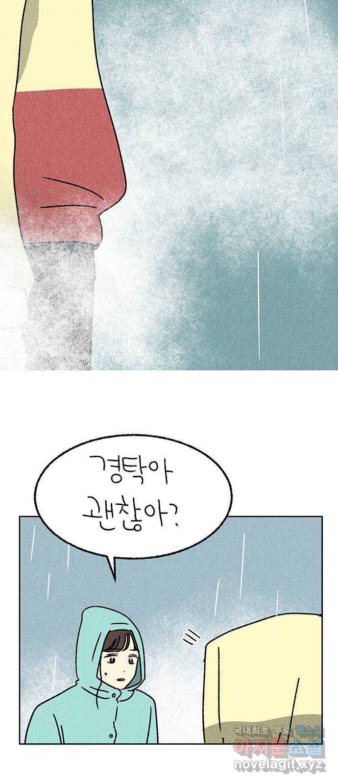 대신 심부름을 해다오 74화 22