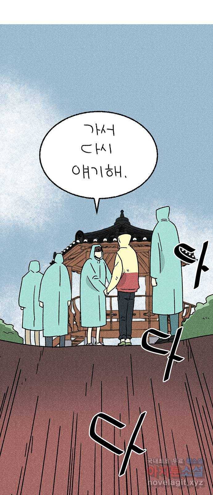 대신 심부름을 해다오 74화 24