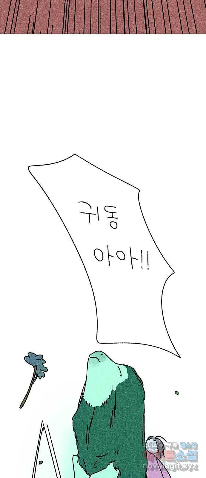 대신 심부름을 해다오 74화 25