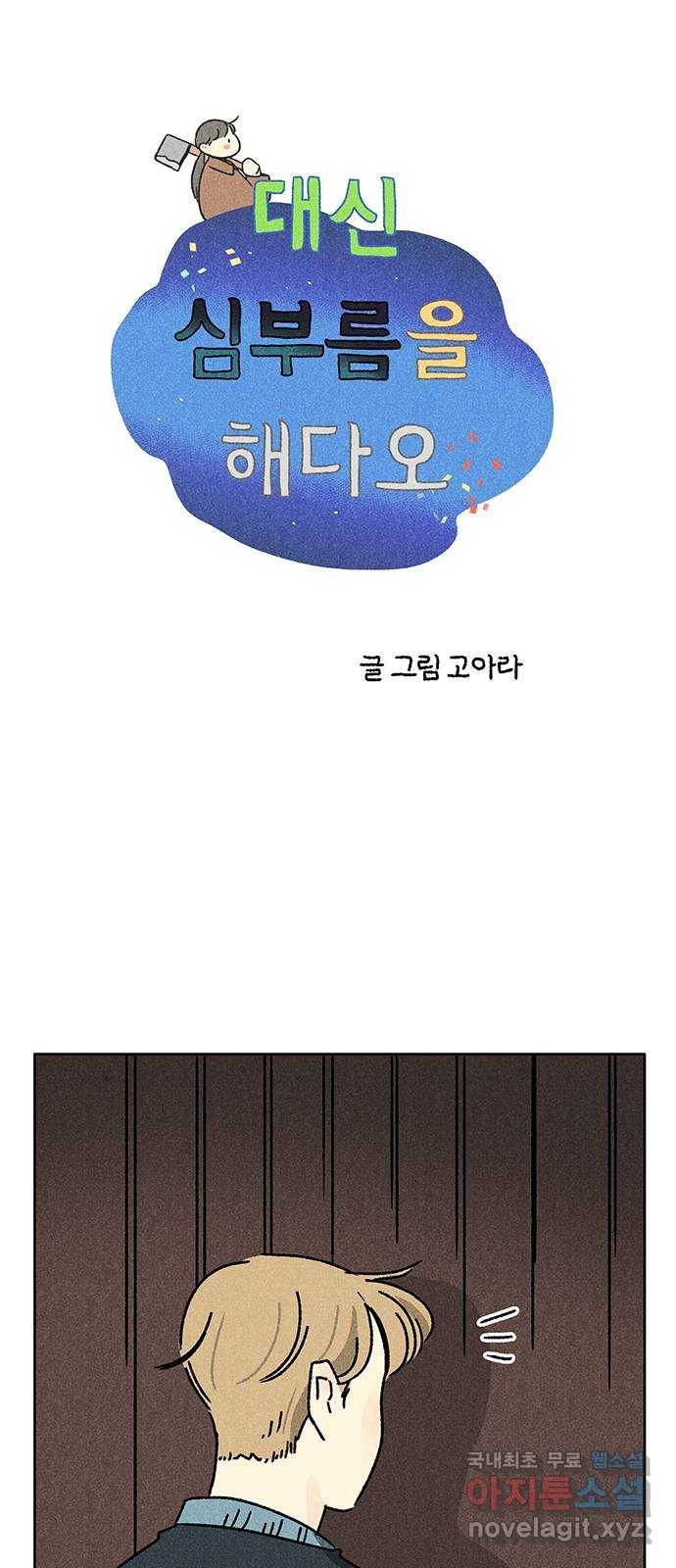 대신 심부름을 해다오 74화 30