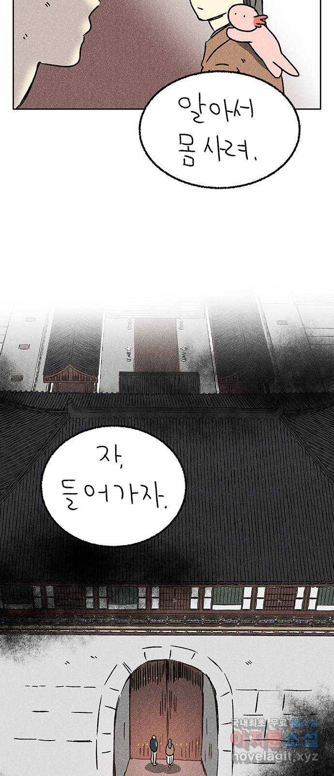 대신 심부름을 해다오 74화 32