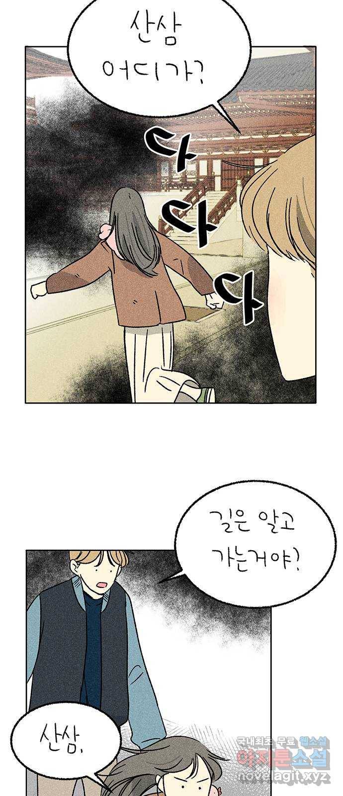 대신 심부름을 해다오 74화 37