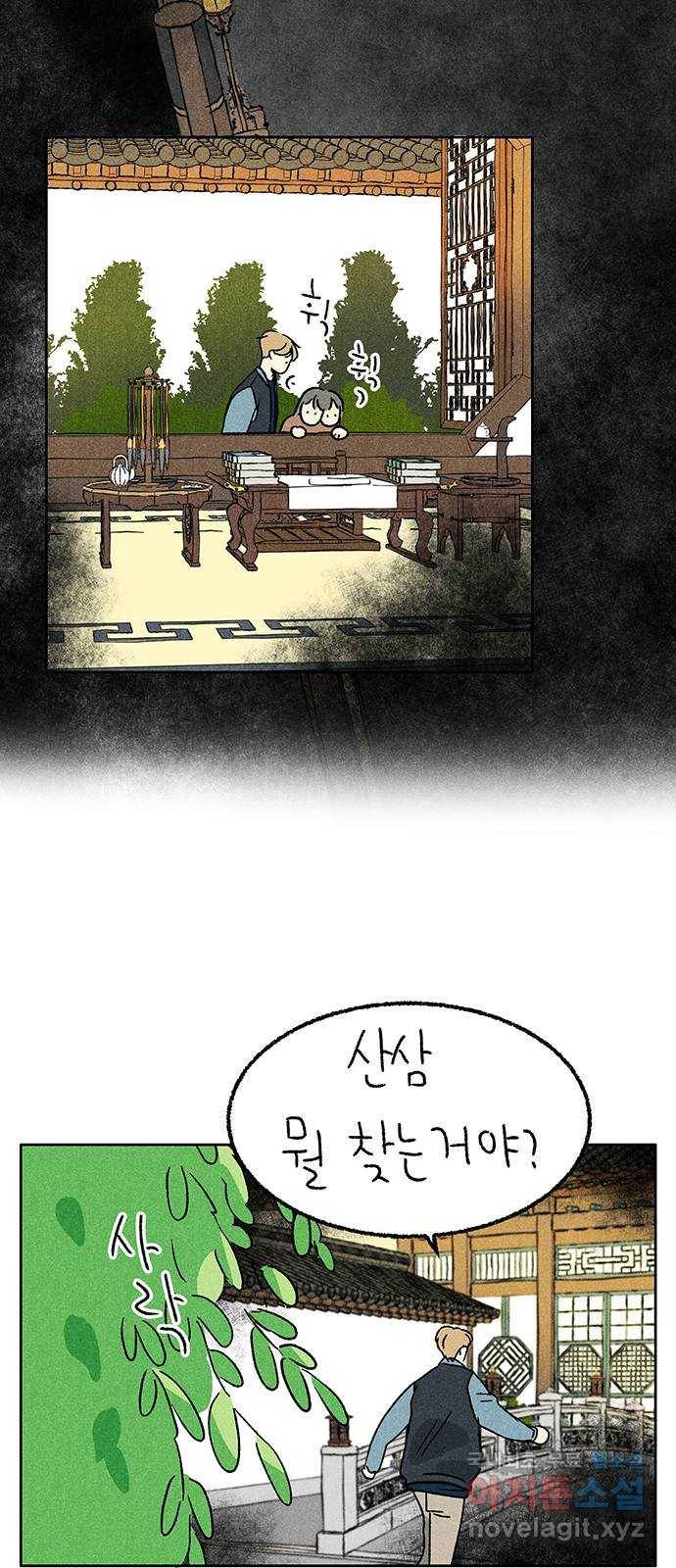 대신 심부름을 해다오 74화 39