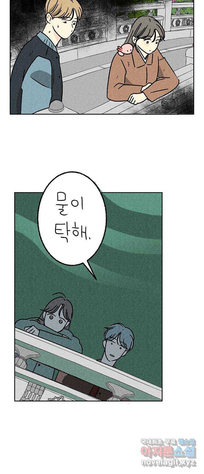 대신 심부름을 해다오 74화 41