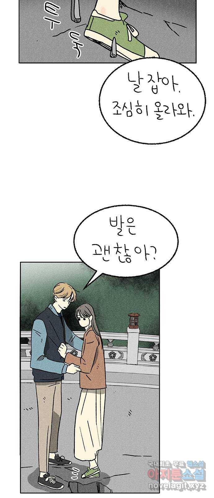 대신 심부름을 해다오 74화 47