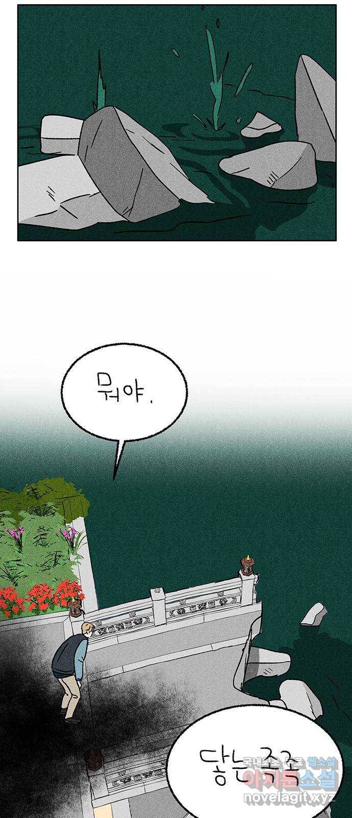 대신 심부름을 해다오 74화 50