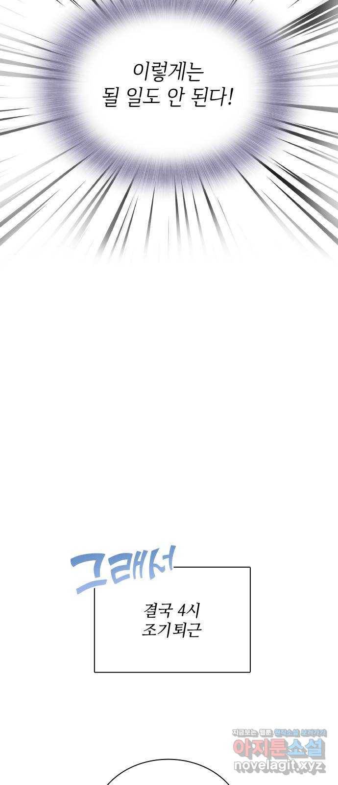 원수가 나를 유혹할 때 12화 6
