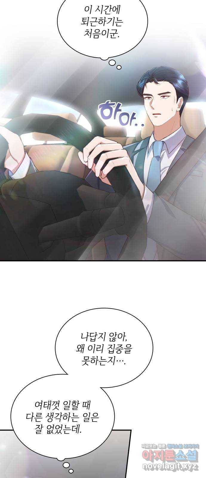 원수가 나를 유혹할 때 12화 7