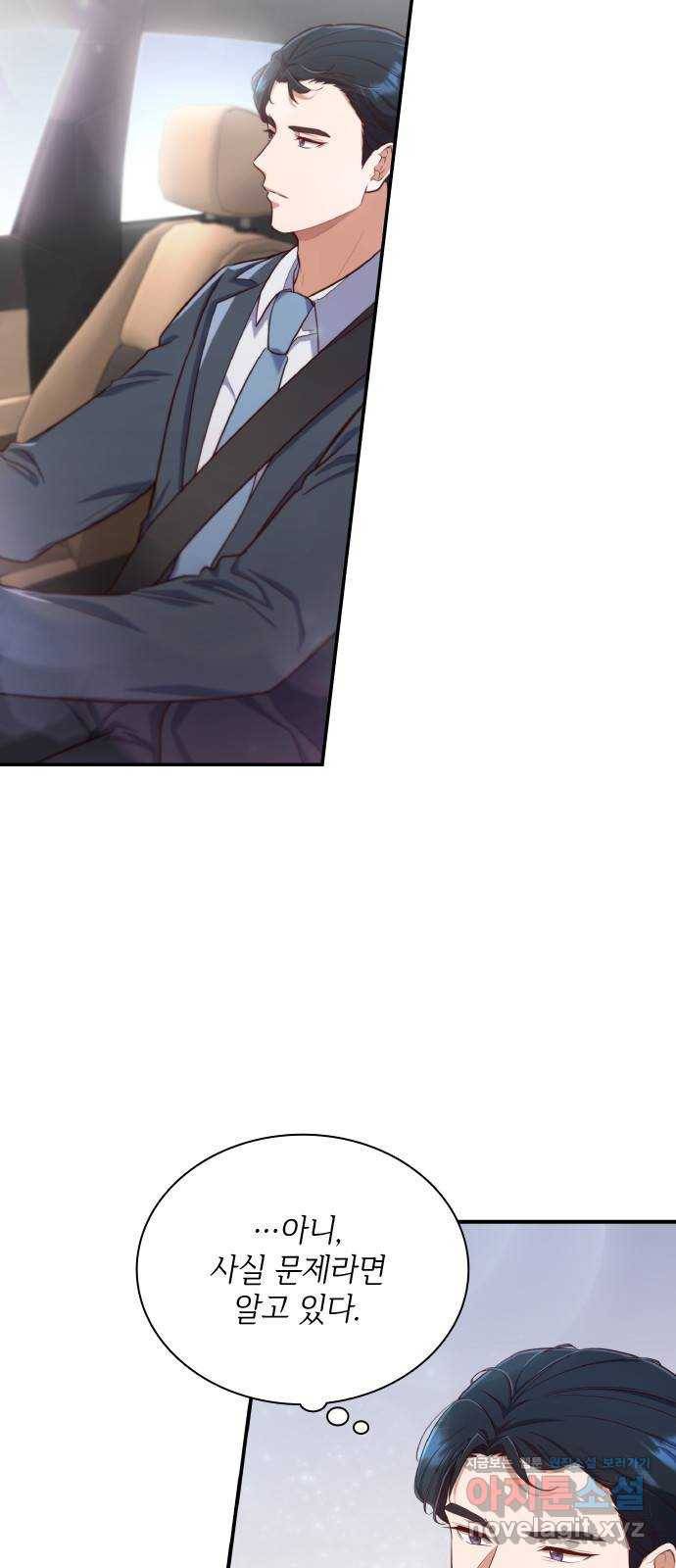 원수가 나를 유혹할 때 12화 8