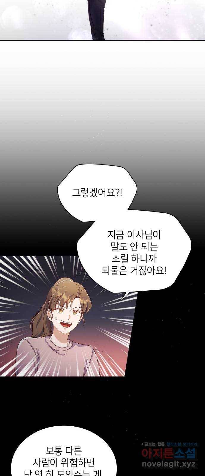 원수가 나를 유혹할 때 12화 10