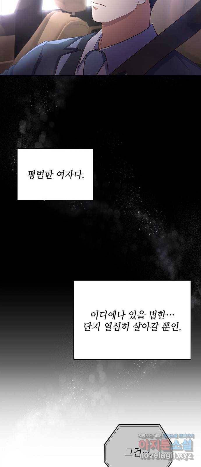 원수가 나를 유혹할 때 12화 12