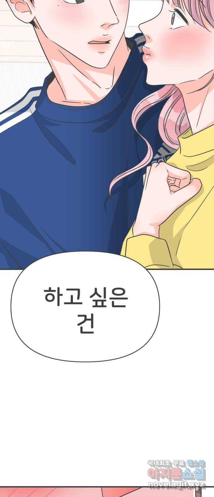 풋내기들 82화_지원의 방 (3) 3