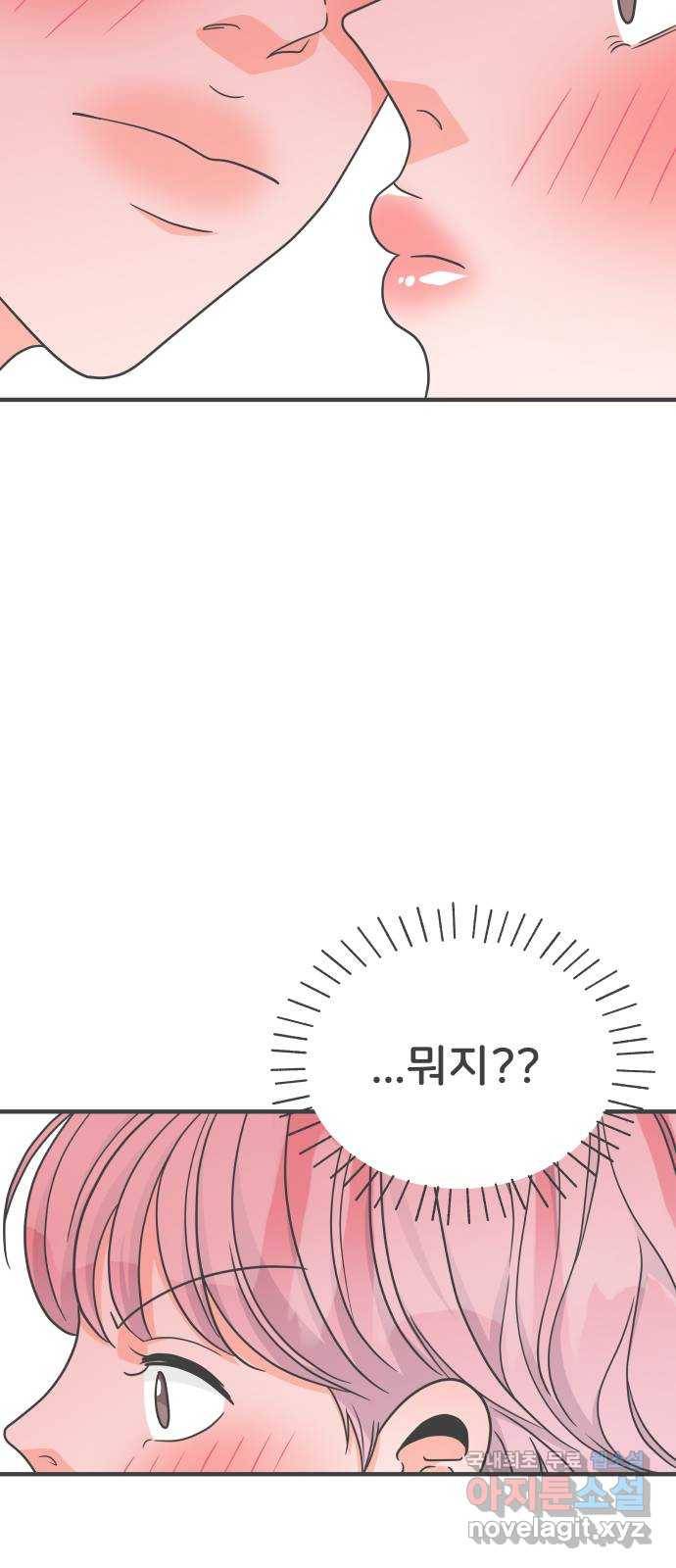 풋내기들 82화_지원의 방 (3) 4