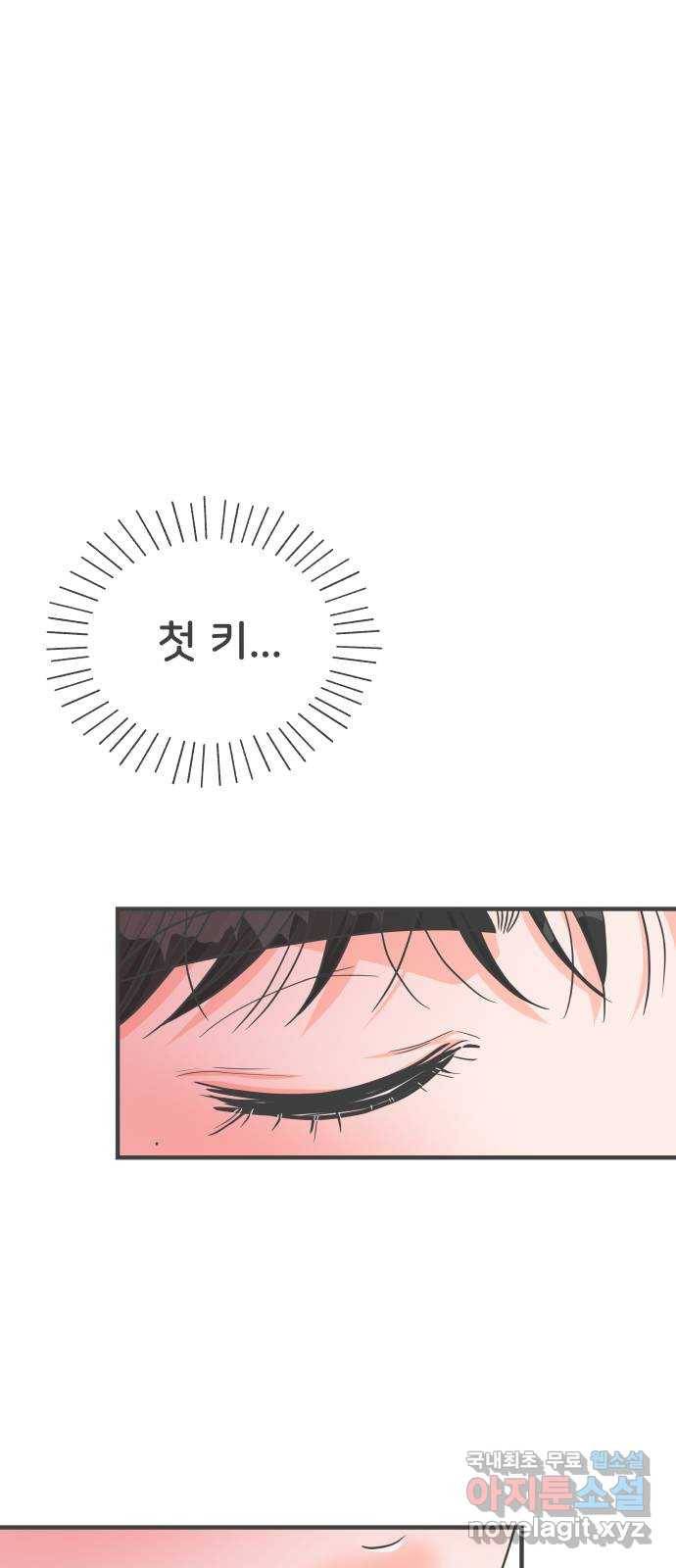 풋내기들 82화_지원의 방 (3) 9