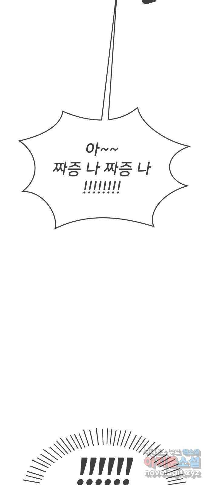 풋내기들 82화_지원의 방 (3) 12