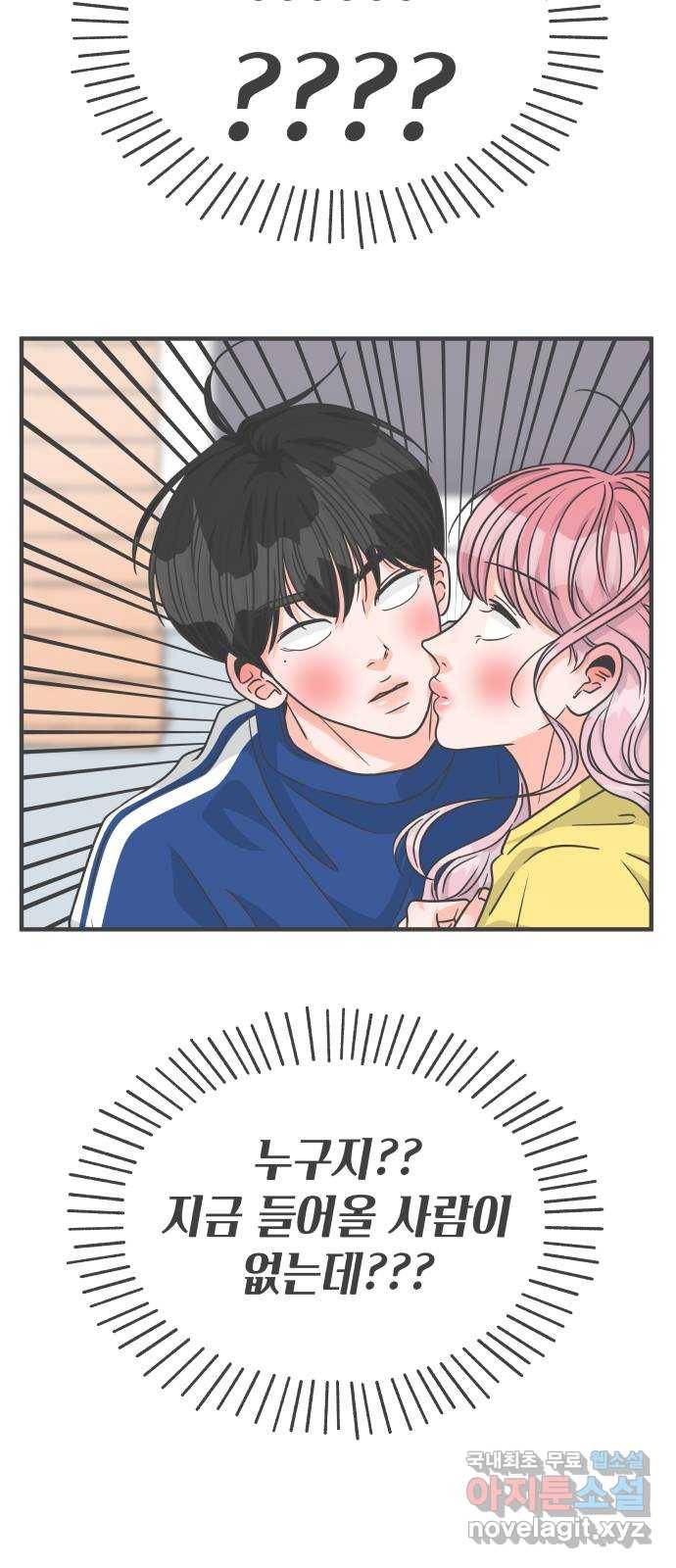 풋내기들 82화_지원의 방 (3) 13