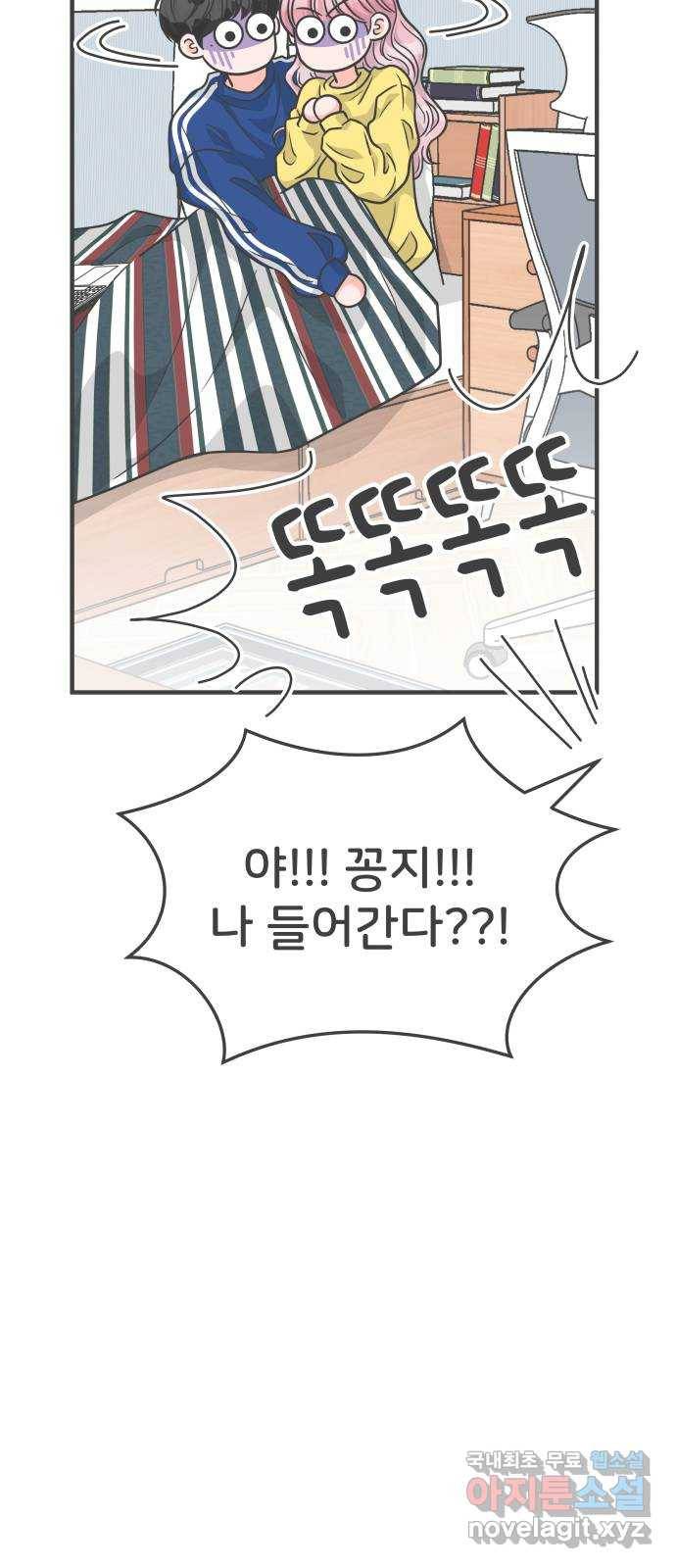 풋내기들 82화_지원의 방 (3) 15