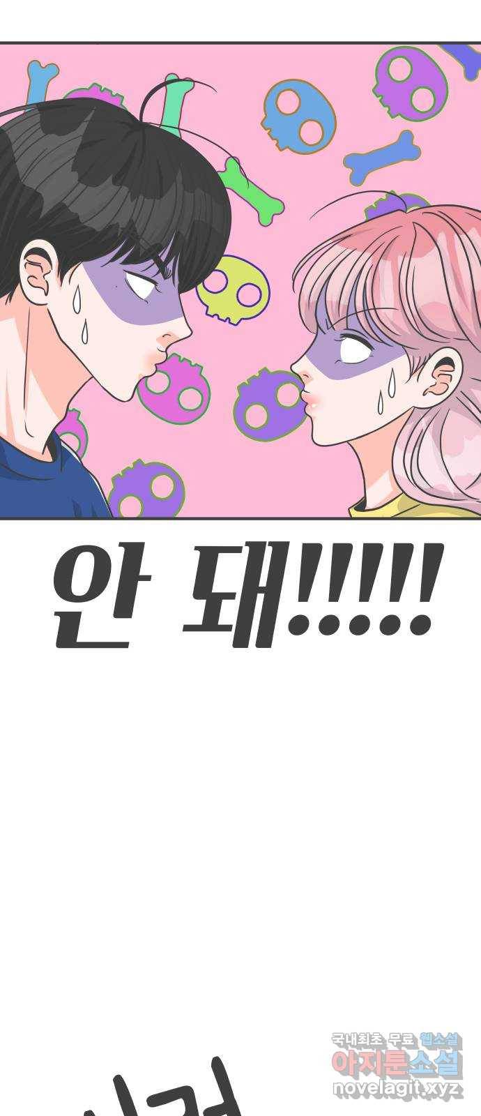 풋내기들 82화_지원의 방 (3) 16