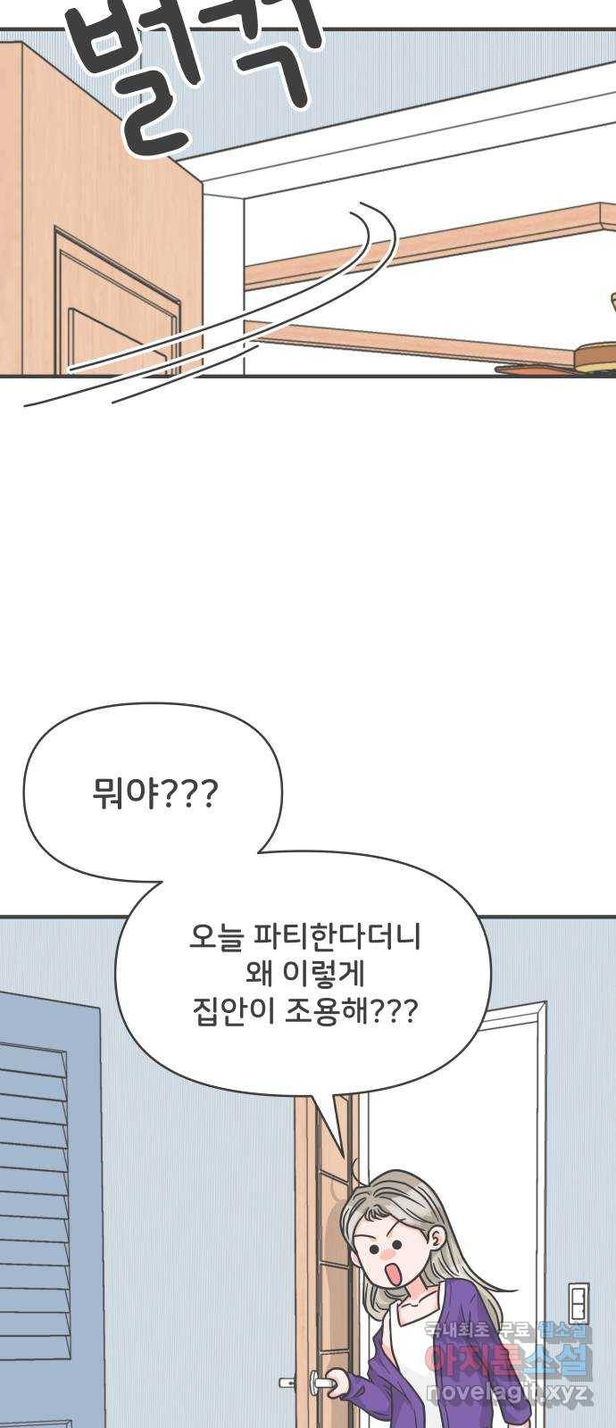 풋내기들 82화_지원의 방 (3) 17