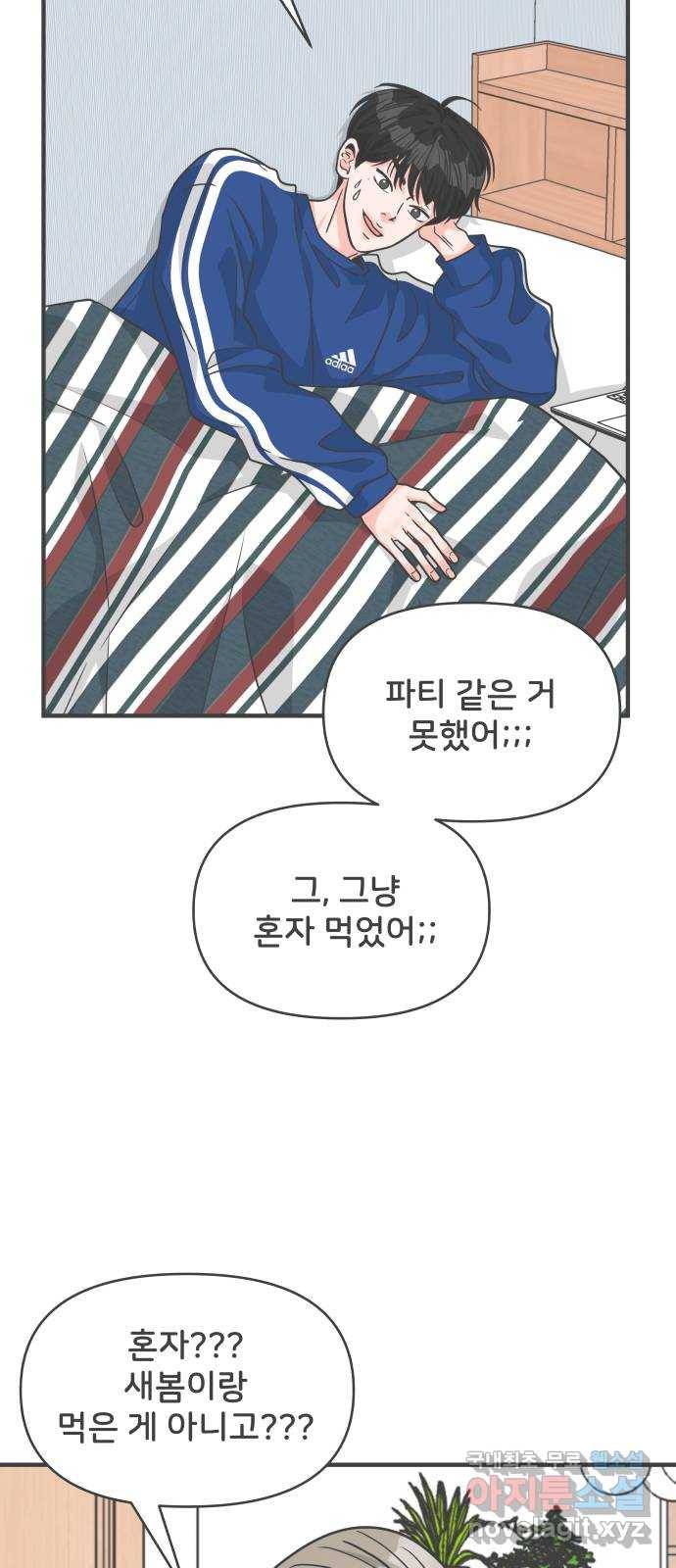 풋내기들 82화_지원의 방 (3) 19